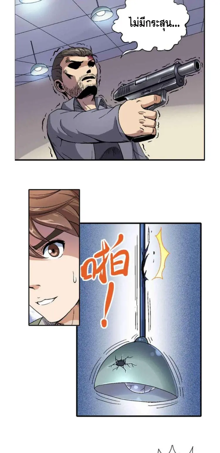 Luck Control ปรมาจารย์แห่งโชค ตอนที่ 1 หน้า 18