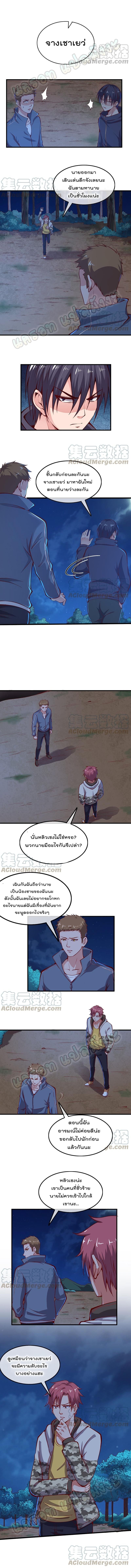Because I Have Super Gold System ตอนที่ 51 หน้า 7