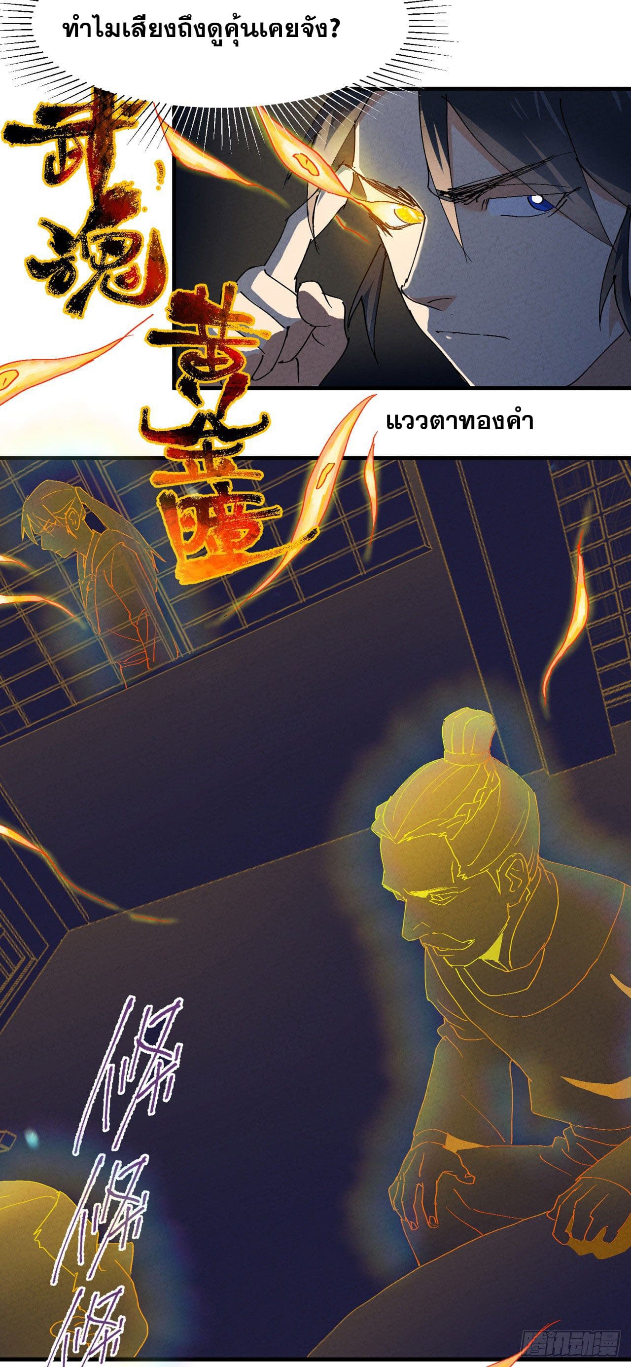 ระบบพัฒนาสุดแข็งแกร่ง ตอนที่ 9 หน้า 8