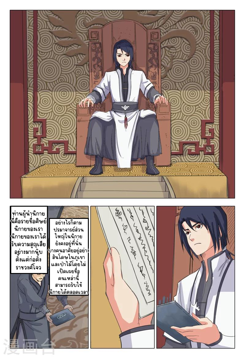 Master of Legendary Realms จ้าวแห่งอาณาจักรในตำนาน ตอนที่ 2 หน้า 4