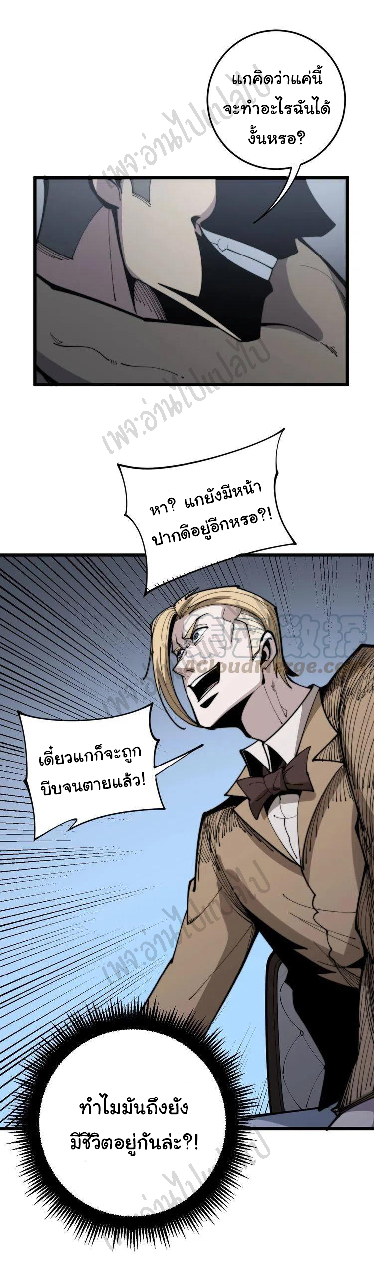 Bad Hand Witch Doctor สุดยอดพ่อมดหมอผี ตอนที่ 158 หน้า 40