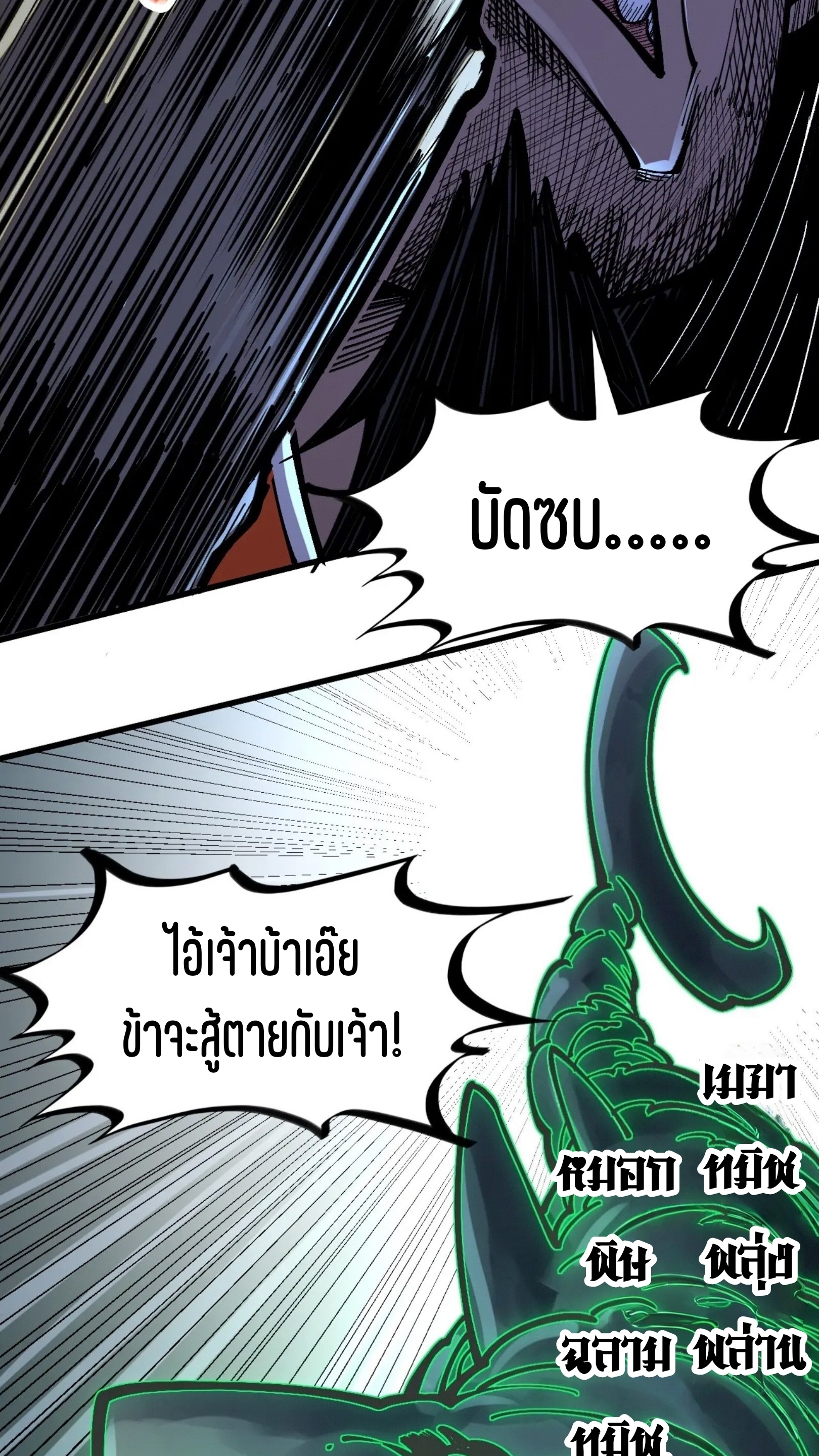 มหาเทพนิรันดร์กาล ตอนที่ 326 หน้า 40