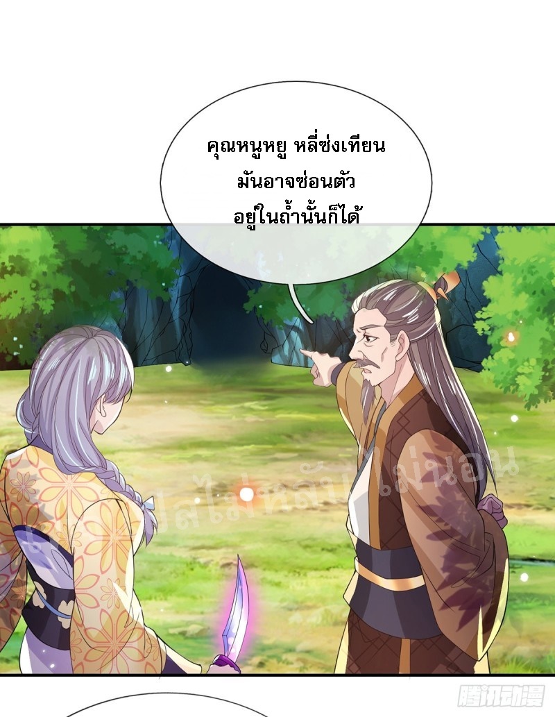 ราชันย์เทพยุทธ์มังกรผงาดฟ้า ตอนที่ 19 หน้า 12