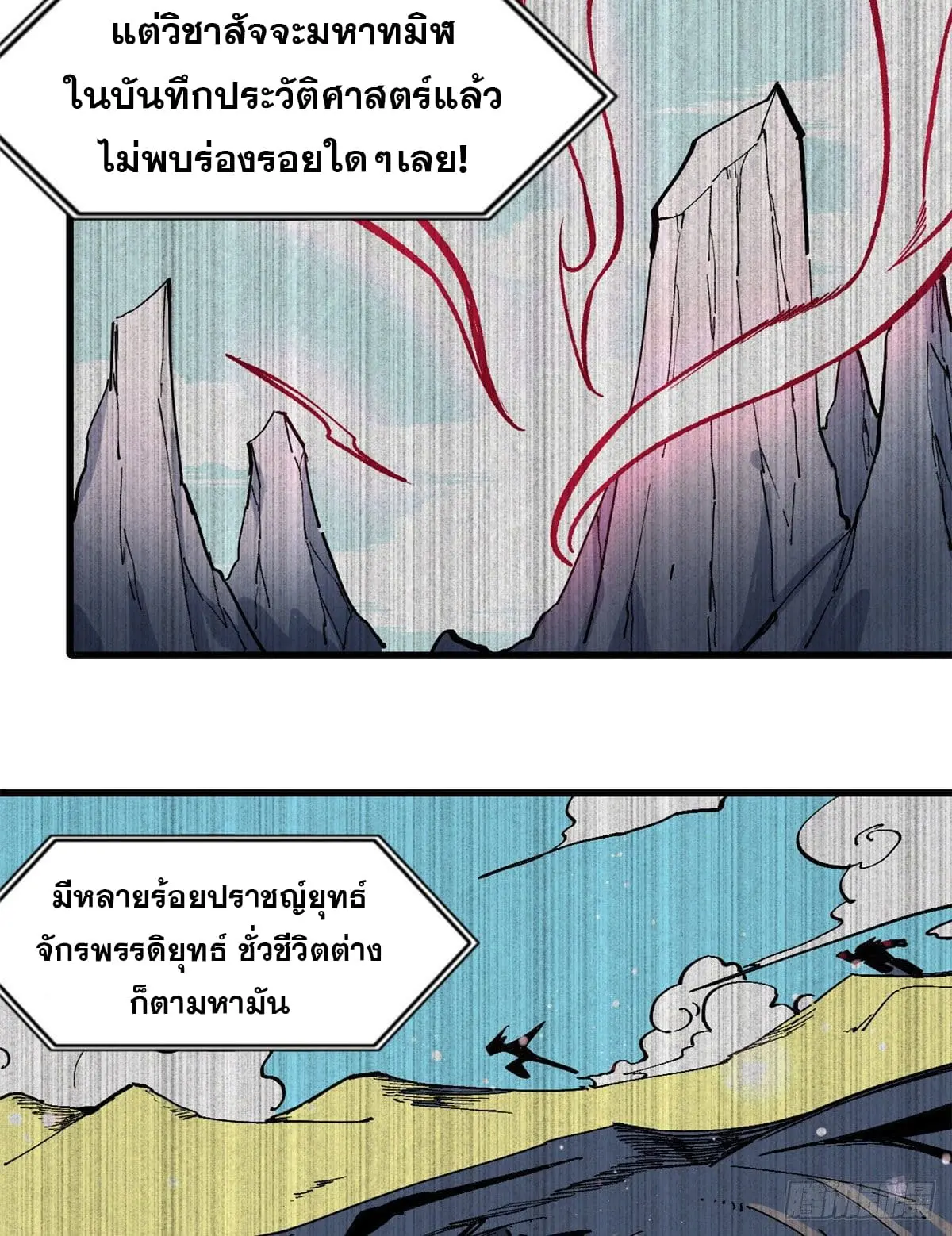 นิกายที่แข็งแกร่งที่สุด (ทันจีน) ตอนที่ 71 หน้า 29