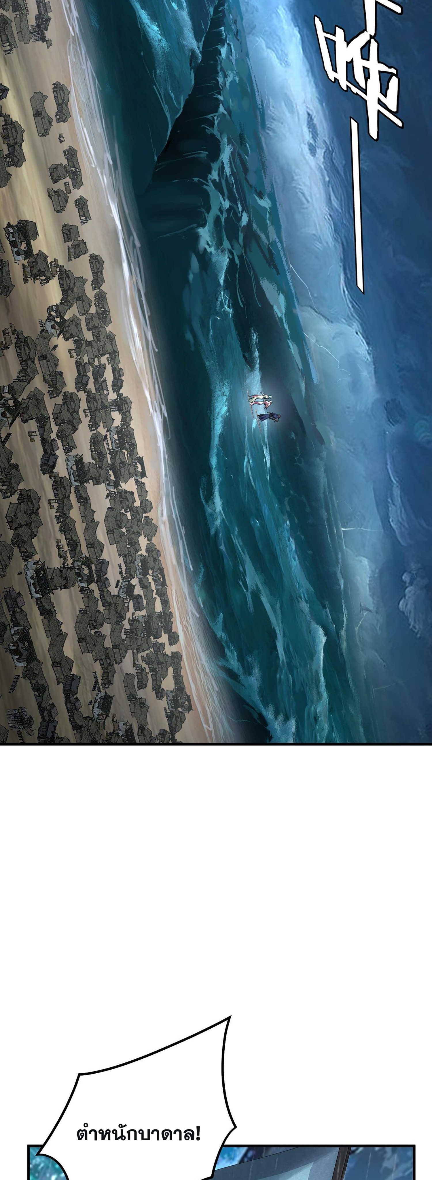 ข้าคือจอมวายร้ายผู้ยิ่งใหญ่ (ชนจีนก่อนใคร) ตอนที่ 84 หน้า 6