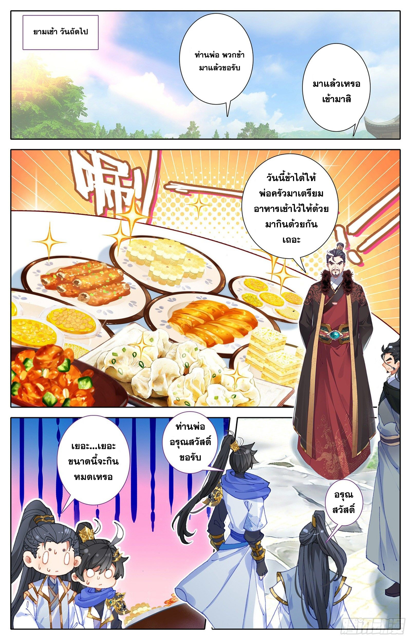 Azure Legacy (ทันจีน) ตอนที่ 50 หน้า 3