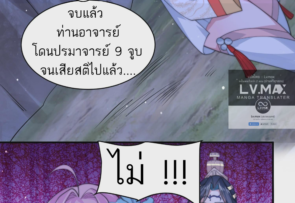 ซวยแล้วข้าโดนตามล่าจากศิษย์ในสำนัก ตอนที่ 31 หน้า 27