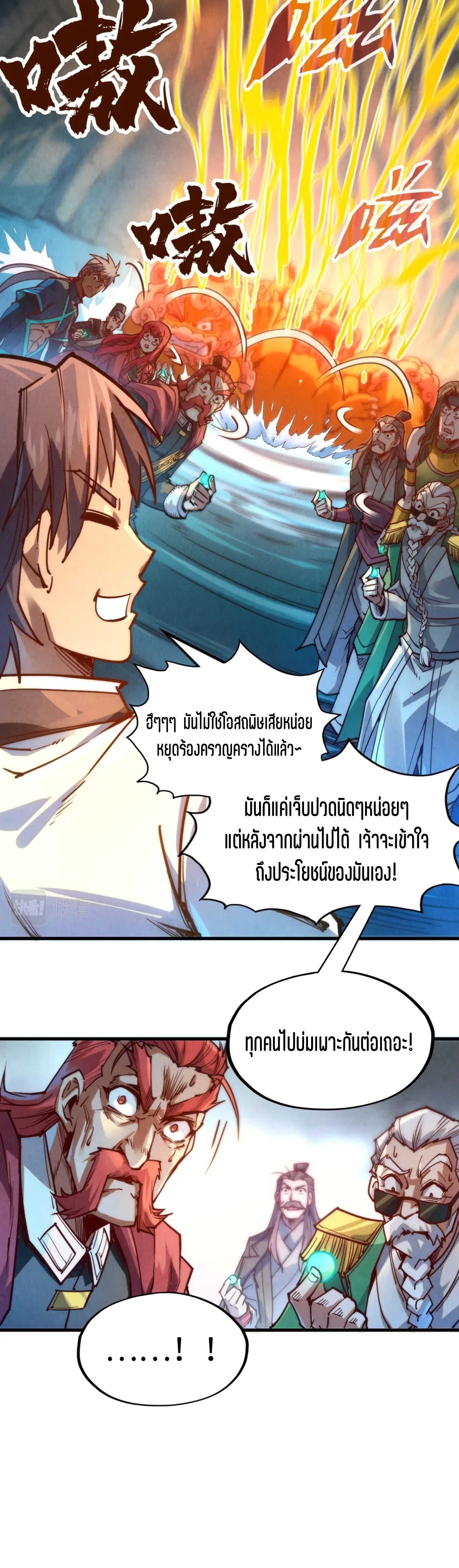 มหาเทพนิรันดร์กาล ตอนที่ 54 หน้า 15