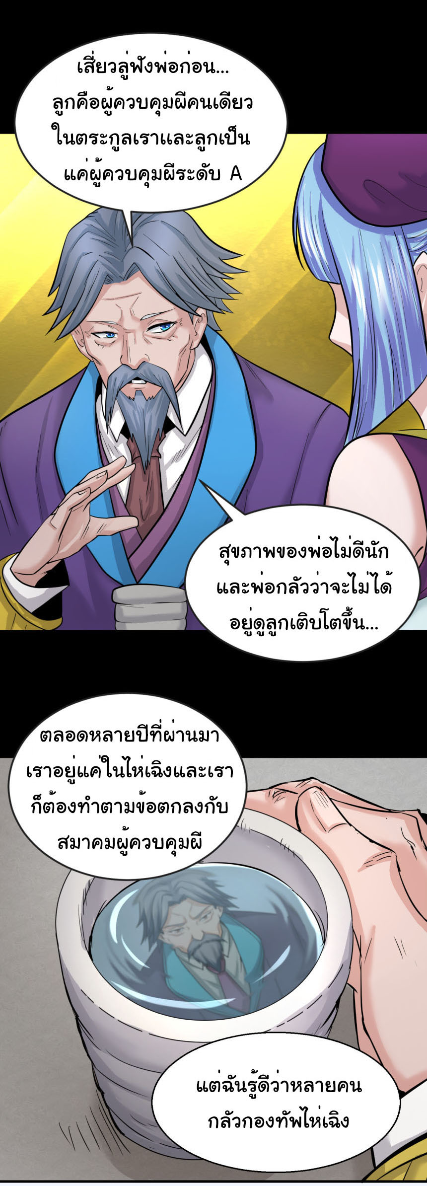 Junior Brother Demon Sovereign is too devoted ตอนที่ 137 หน้า 27