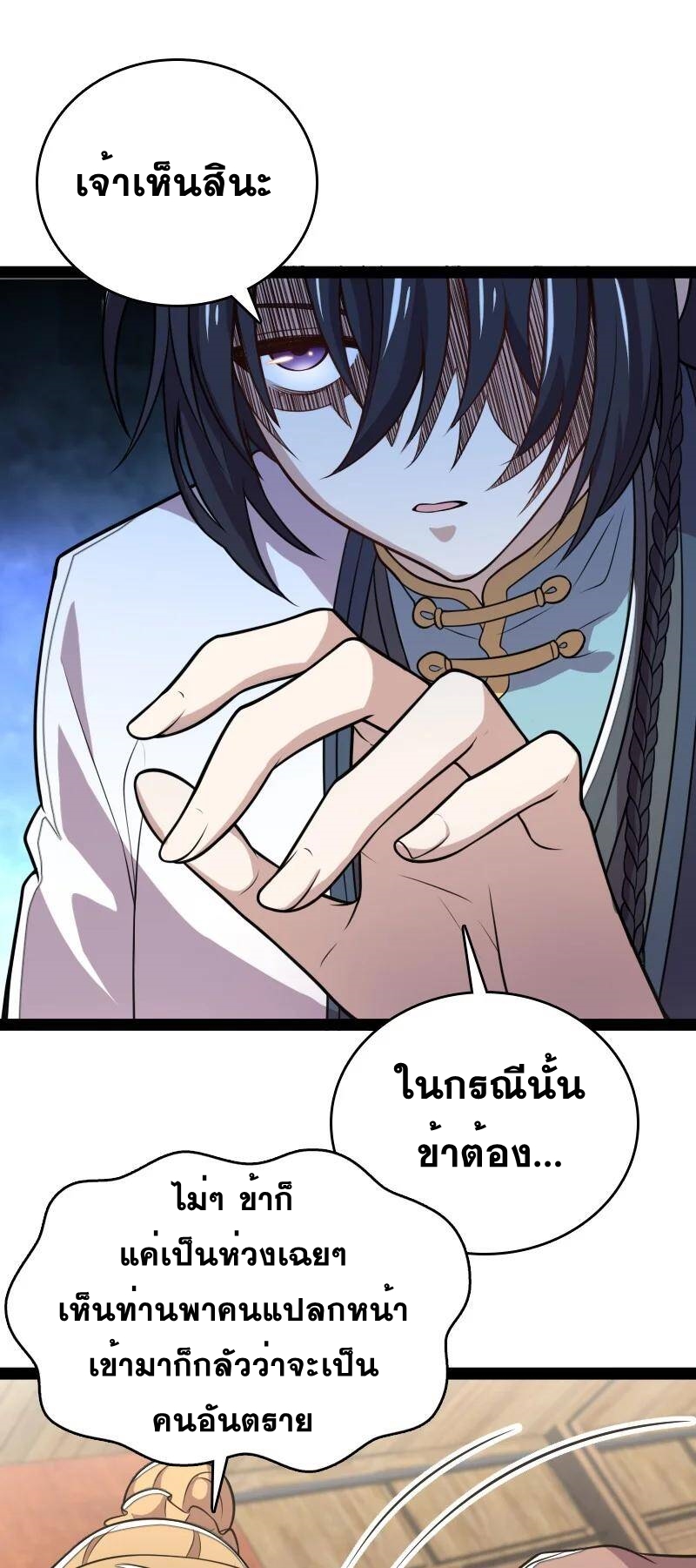ชีวิตอันสันโดษของจักพรรดิ์หลินเกอ ตอนที่ 73 หน้า 2