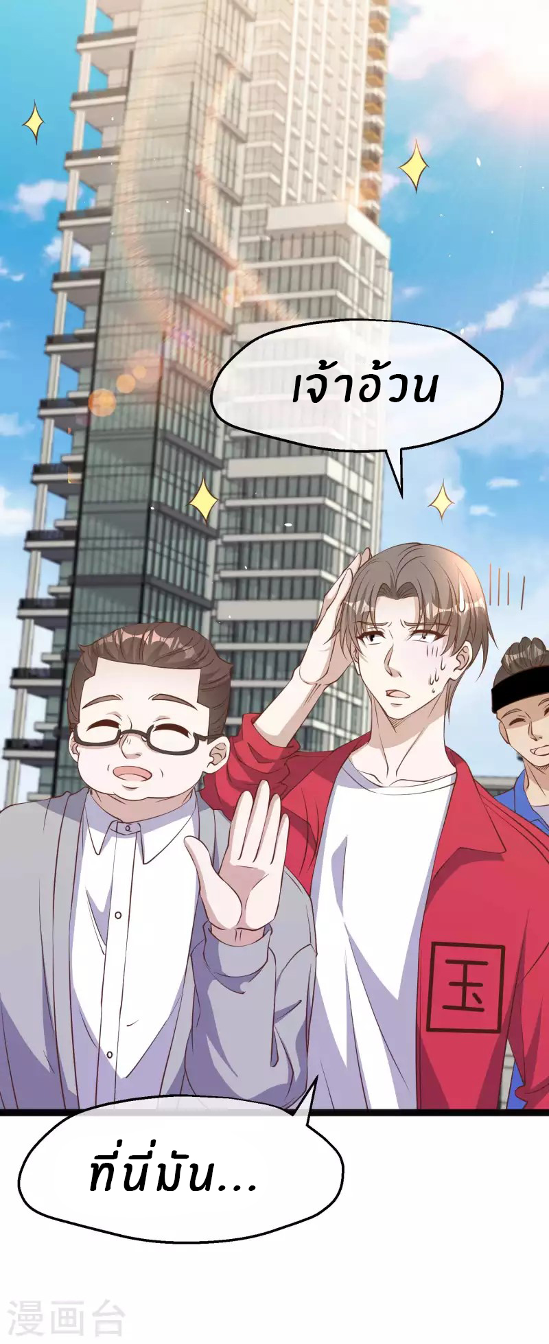 God Fisherman ตอนที่ 219 หน้า 2