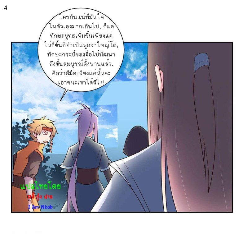 Above All Gods เทพยุทธเหนือเทวะ ตอนที่ 57 หน้า 5