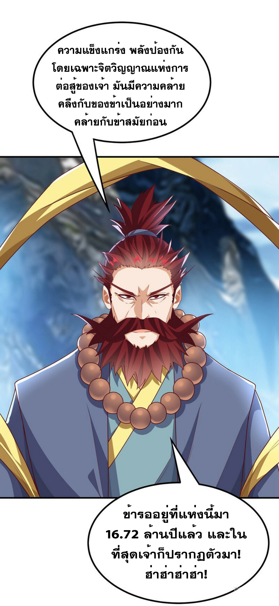 Wu ni ตอนที่ 274 หน้า 5