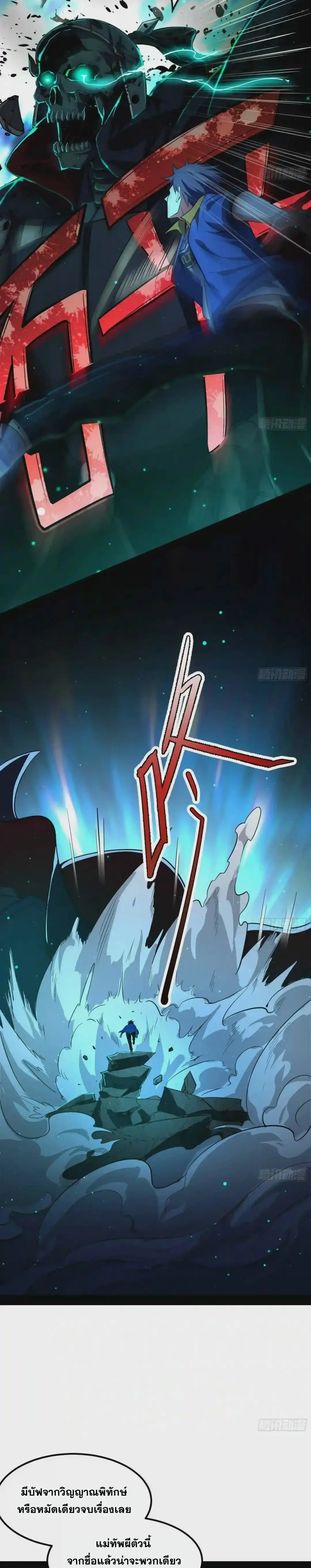 I'm an Evil God ข้าคือจักรพรรดิปีศาจ ตอนที่ 67 หน้า 10