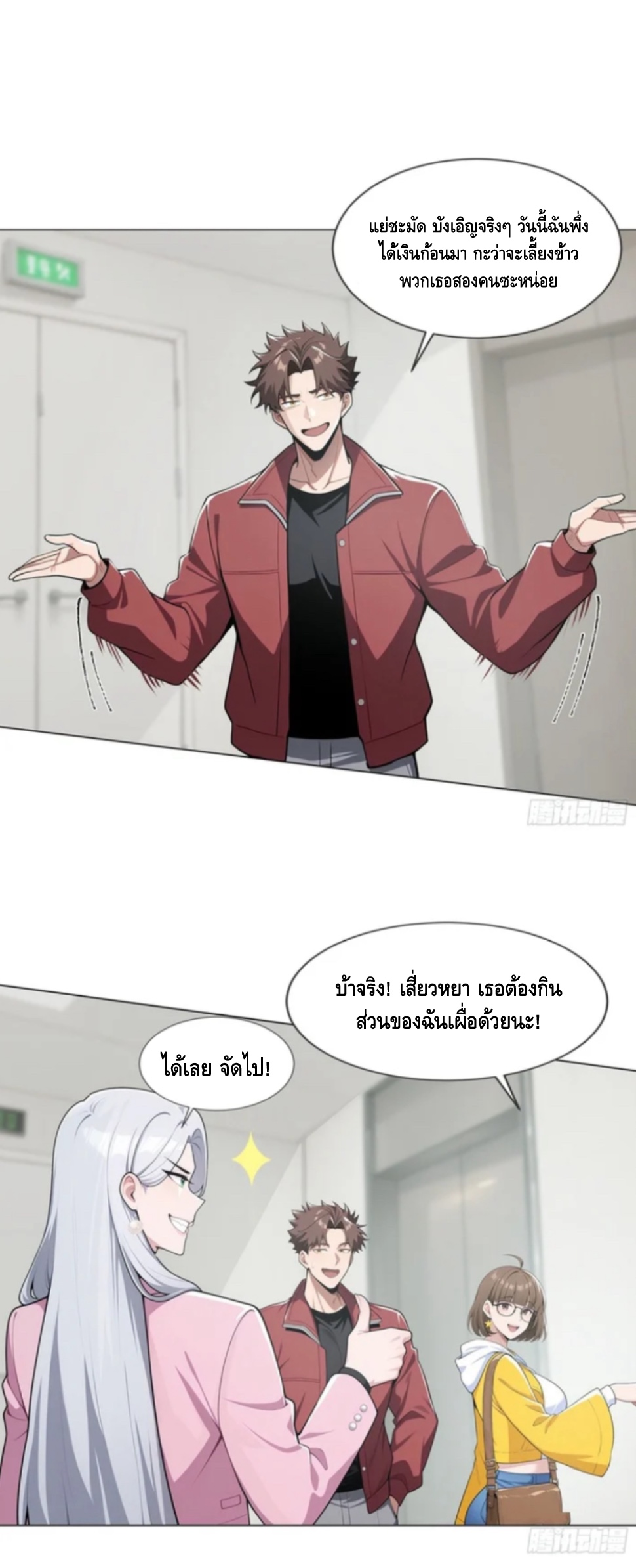 พ่อค้าเถื่อนแห่งวันสิ้นโลก ตอนที่ 5 หน้า 15