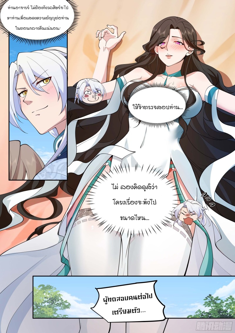 เกิดใหม่เป็นศิษย์พี่ใหญ่จอมวายร้ายกับเหล่าหญิงสาวยันเดเระ ตอนที่ 23 หน้า 8
