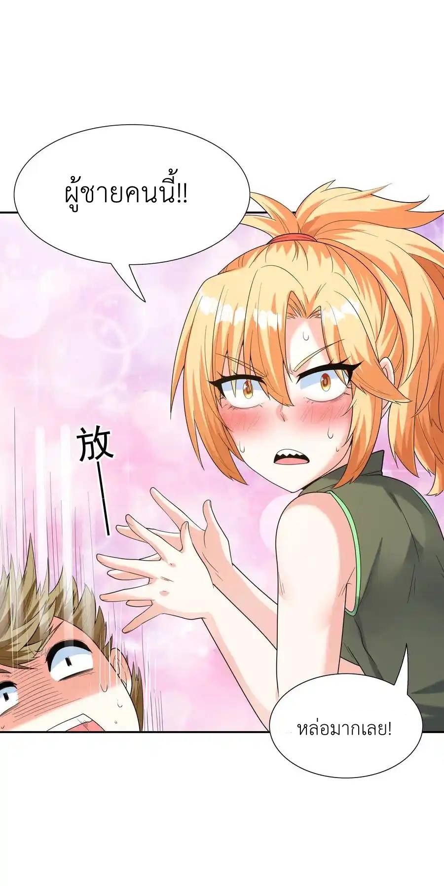 My Harem Is Entirely Female Demon Villains ตอนที่ 48 หน้า 20