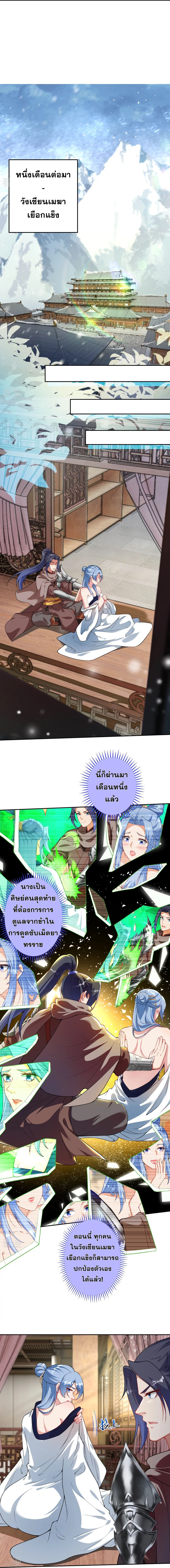 Against the Gods - อสูรพลิกฟ้า ตอนที่ 375 หน้า 7