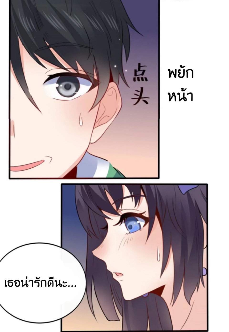 อยู่ดีดีผมก็เป็นลูกเขยราชามังกร ตอนที่ 8 หน้า 11