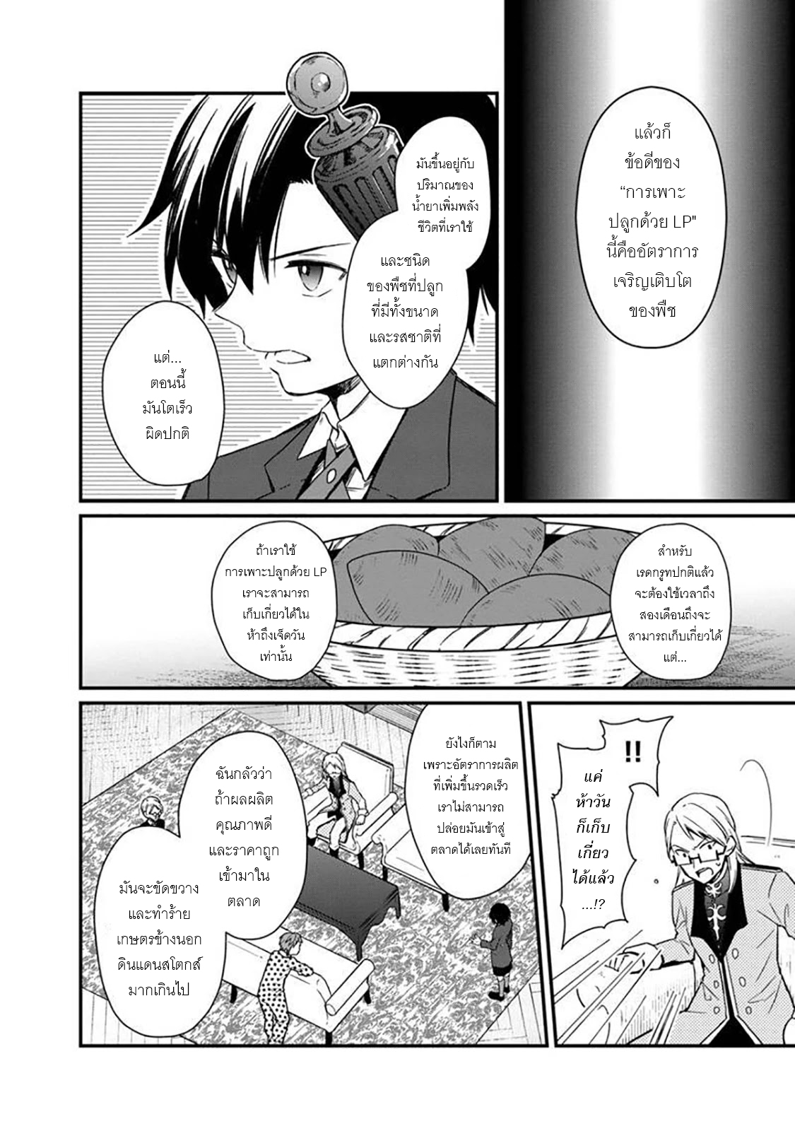 My Death Flags Show No Sign Of Ending ตอนที่ 5 หน้า 16