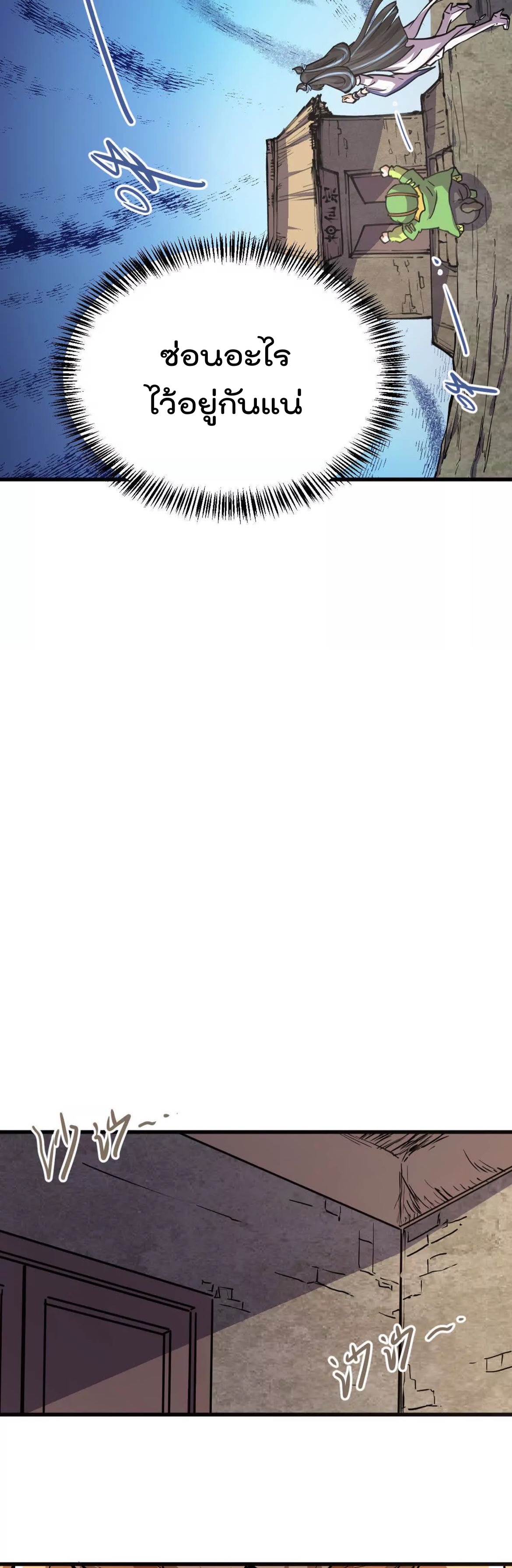 ระบบนิกายที่แข็งแกร่งที่สุด ตอนที่ 10 หน้า 10