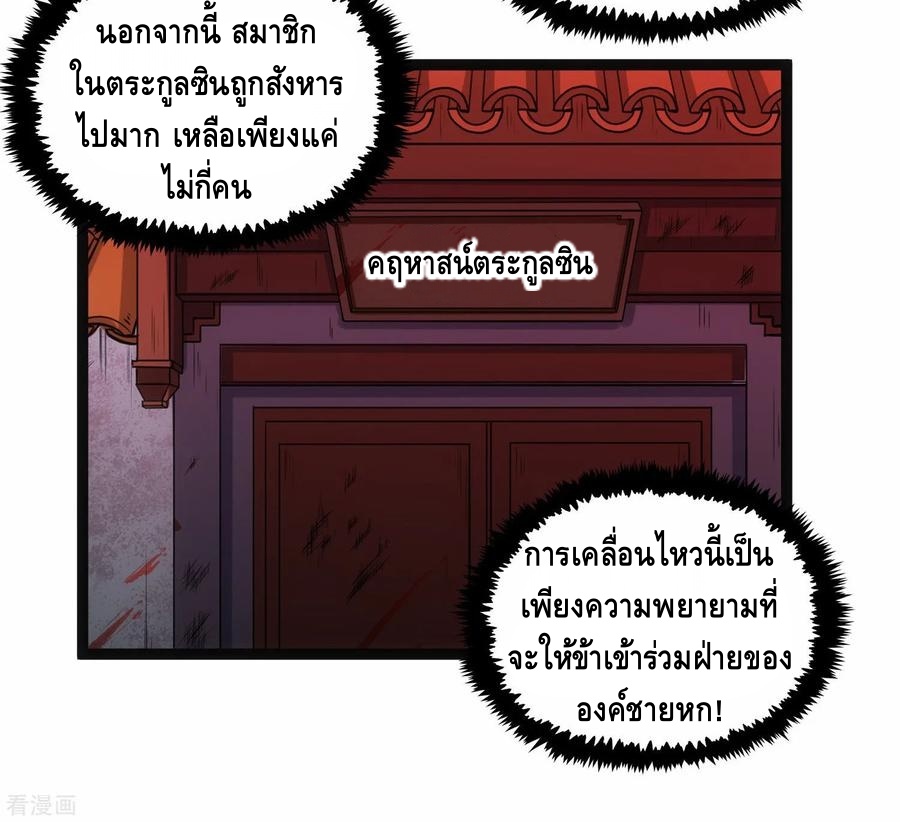 เหยียบย่ำแม่น้ำอมตะ ตอนที่ 101 หน้า 28