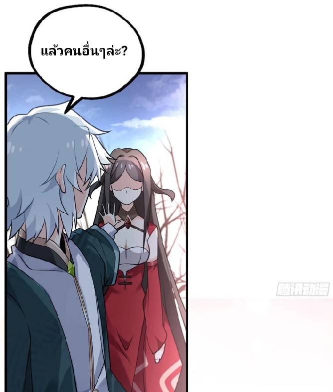 ข้าเป็นเจ้าสำนักที่ลูกศิษย์ต้องการตัว ตอนที่ 2 หน้า 66