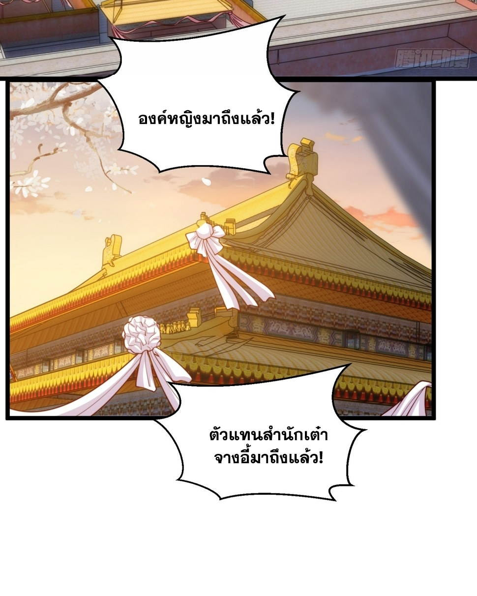 พิชิตใจท่านอาจารย์หญิงผู้งดงาม (ทันจีน) ตอนที่ 29 หน้า 52