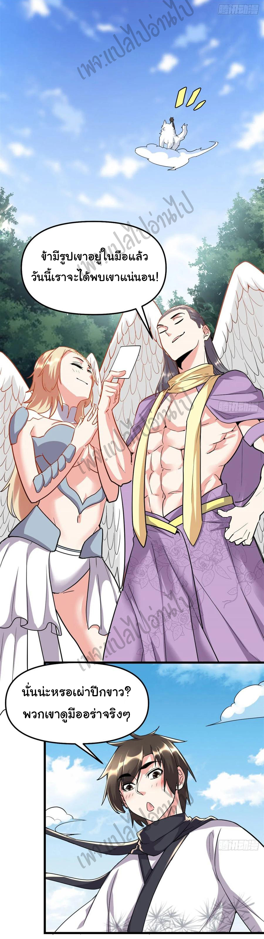 I might be a fake fairy ตอนที่ 117 หน้า 8