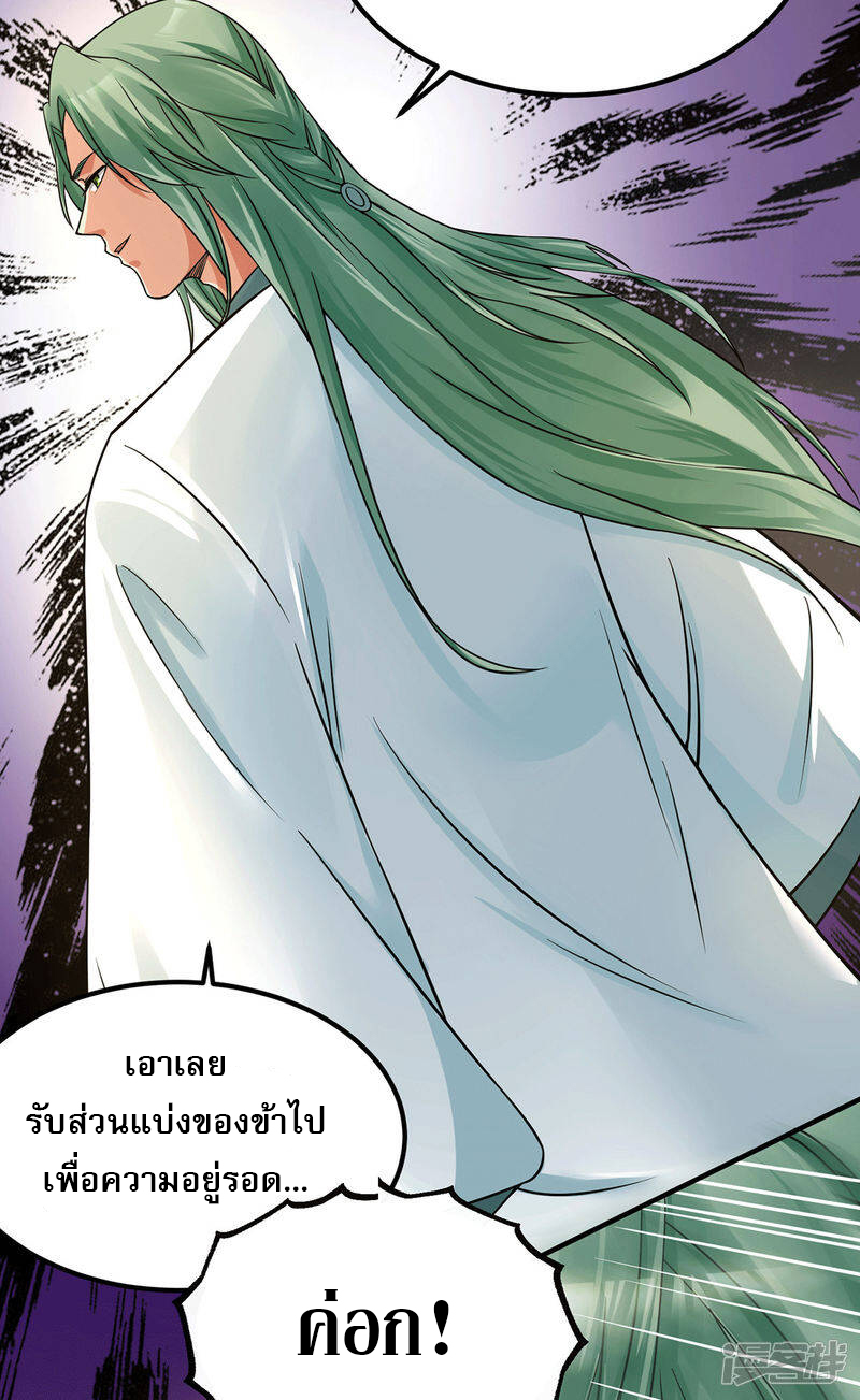 Reversal of god king จอมราชันย์ผงาดโลกันต์ ตอนที่ 50 หน้า 14
