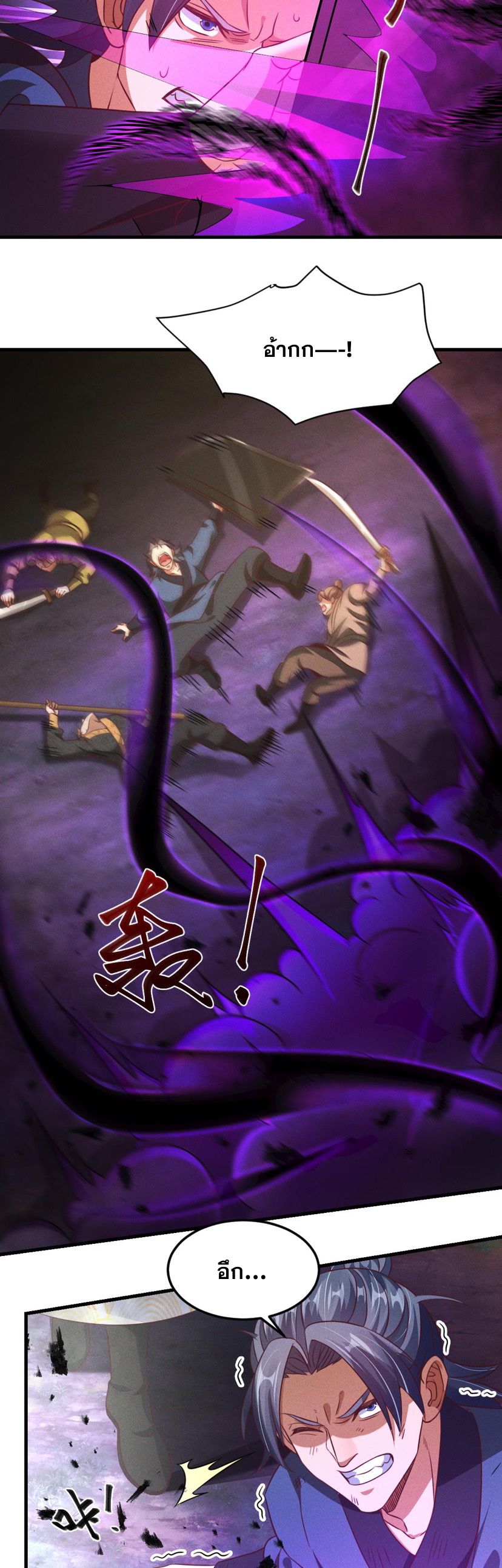 ข้ามีระบบที่สามารถอัญเชิญเทพและปีศาจได้ ตอนที่ 33 หน้า 2