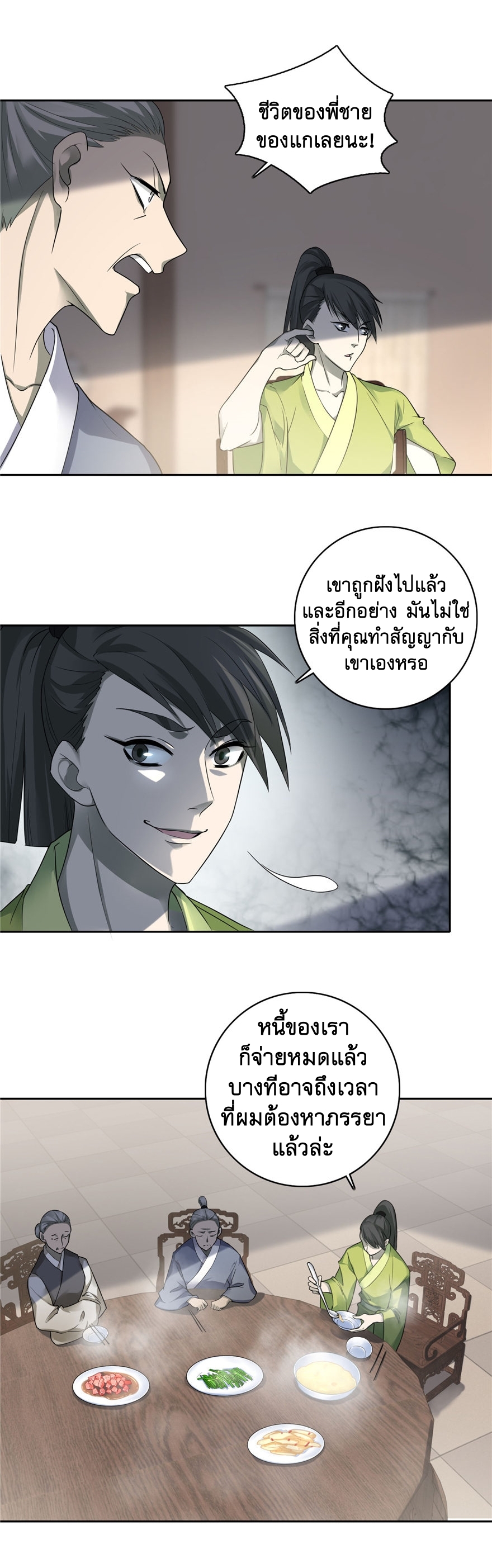 บุรุษไปรษณีย์ไม่จำกัด ตอนที่ 44 หน้า 6