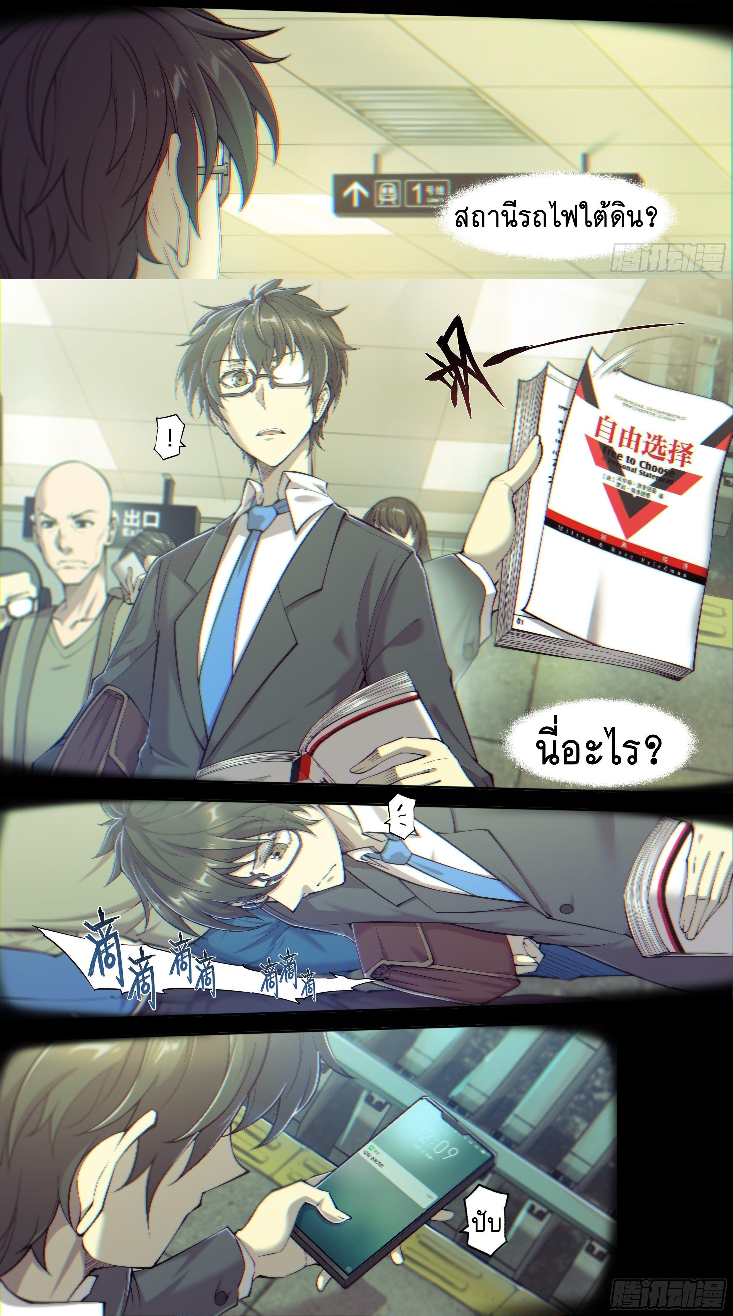 Apocalypse Forecast ตอนที่ 14 หน้า 7