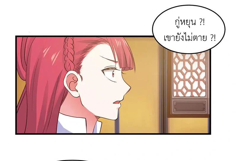 Chaos Alchemist (วิบัติการณ์เทพเซียนโอสถ) ตอนที่ 82 หน้า 21