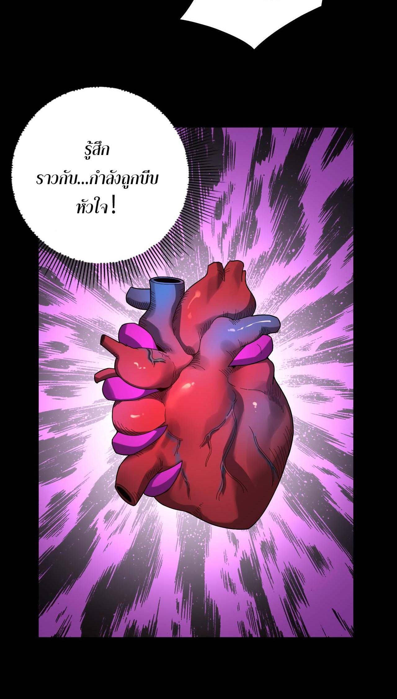 ข้าคือจอมวายร้ายผู้ยิ่งใหญ่ (ชนจีนก่อนใคร) ตอนที่ 77 หน้า 35