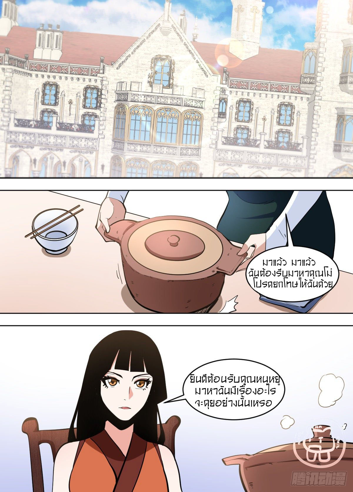 ข้าคือนักธุรกิจต่างโลก ตอนที่ 113 หน้า 7