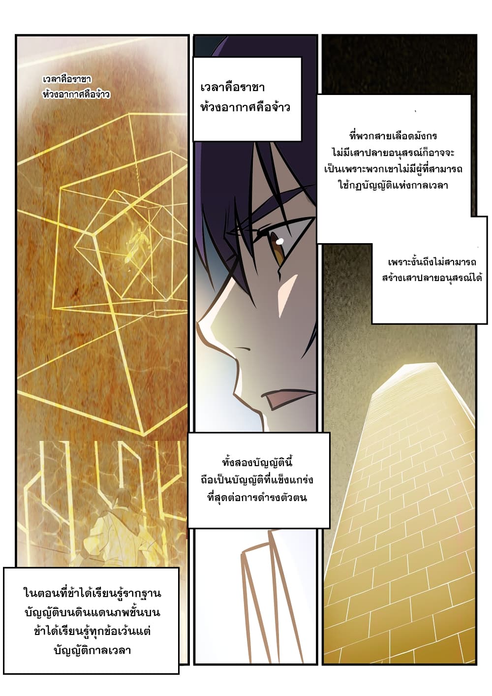 Apotheosis – การยกระดับสู่สถานะของพระเจ้า ตอนที่ 233 หน้า 7