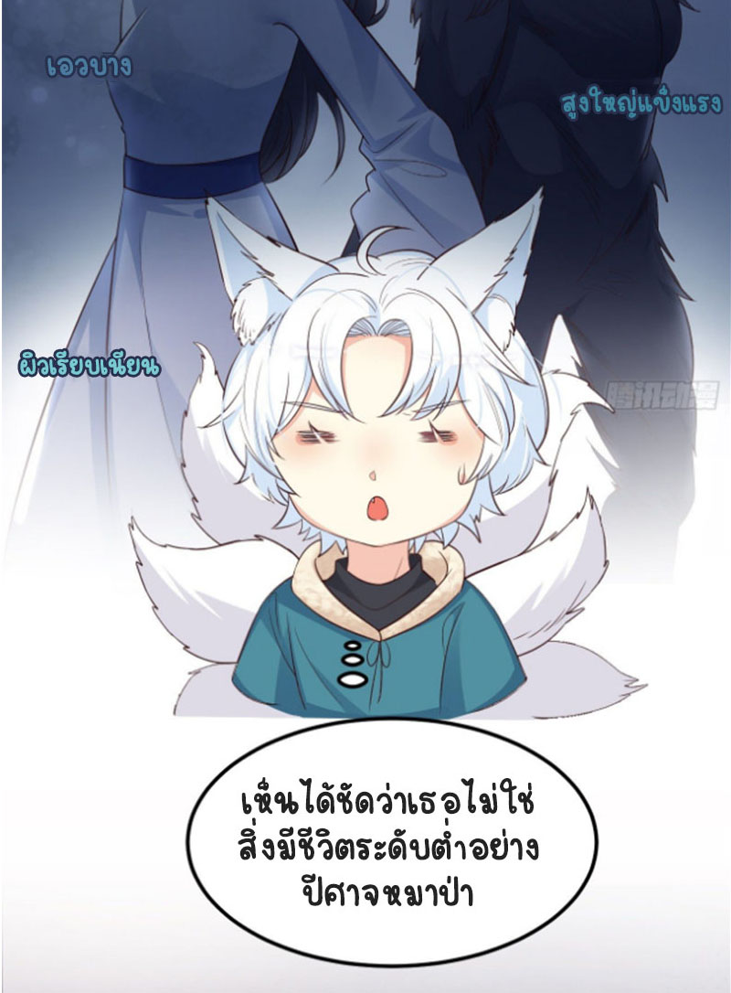 ปีศาจจิ้งจอกของฉันวันนี้ก็ยังเป็นเด็กดี? ตอนที่ 15 หน้า 5