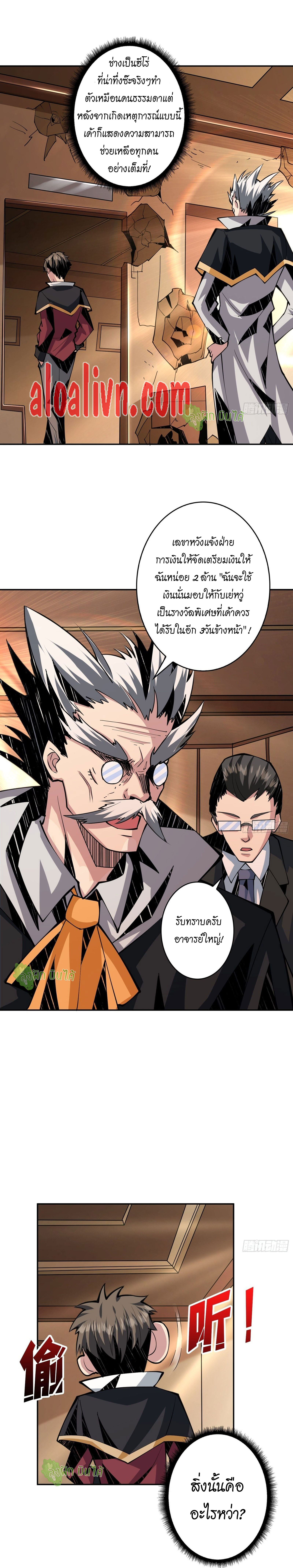 (ชนจีน) IT STARTS WITH A KINGPIN ACCOUNT - จุติจอมราชัน ตอนที่ 29 หน้า 4