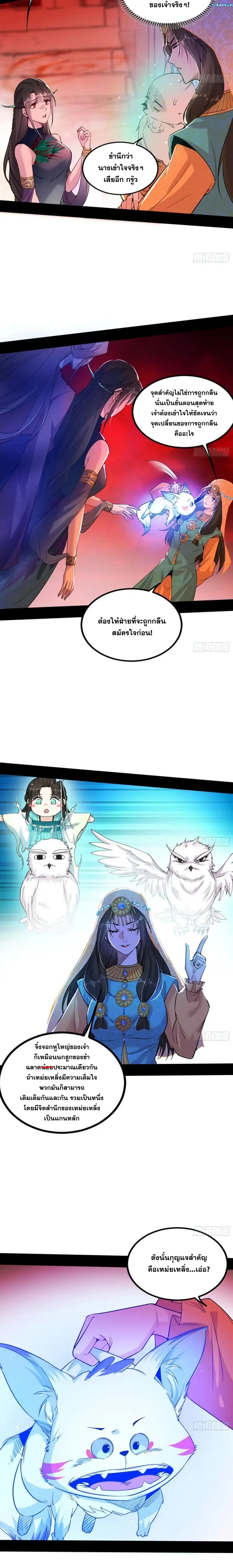 I'm an Evil God ข้าคือจักรพรรดิปีศาจ ตอนที่ 373 หน้า 11