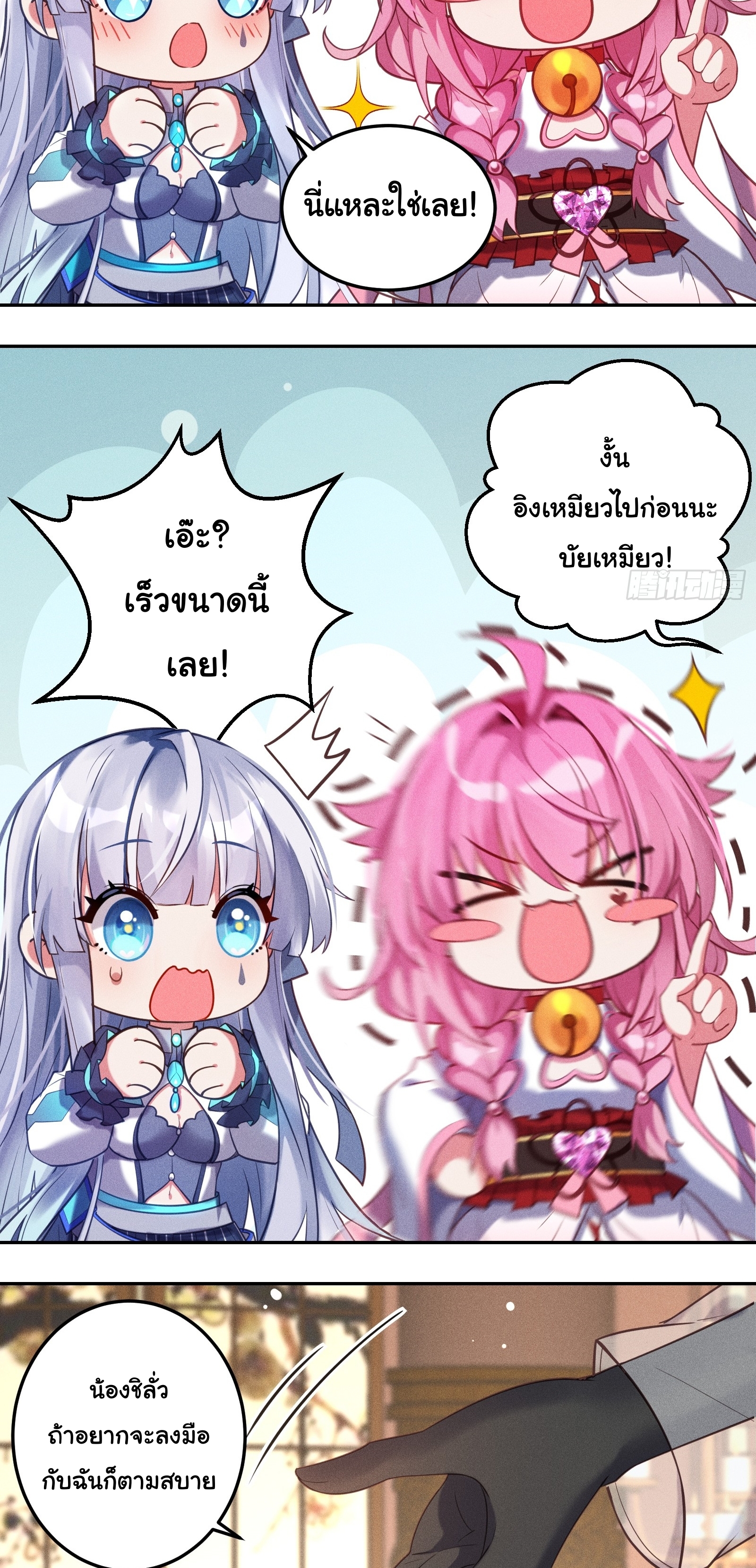 Infinity party - งานเลี้ยงไร้ที่สิ้นสุด (ชนจีน) ตอนที่ 8 หน้า 10