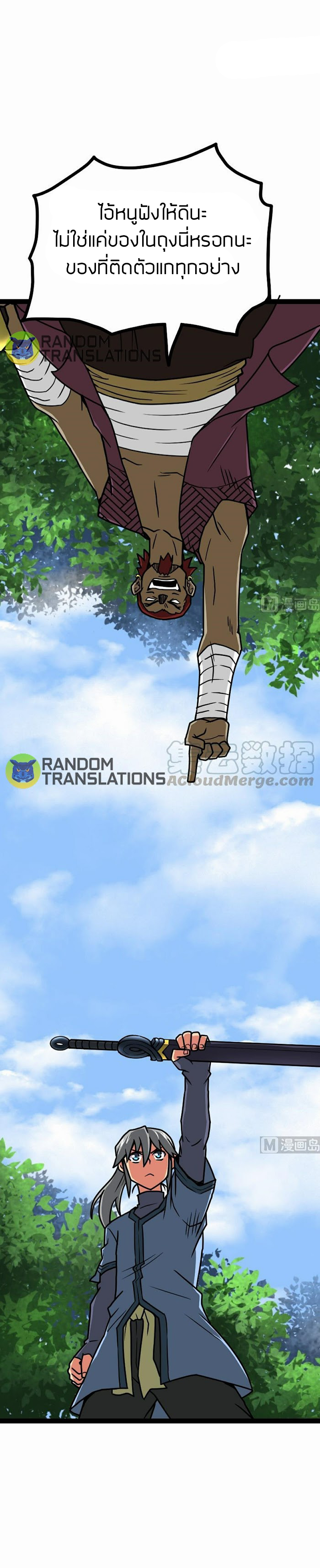 Peerless sword god เทพกระบี่ไรเทียมทาน ตอนที่ 57 หน้า 10