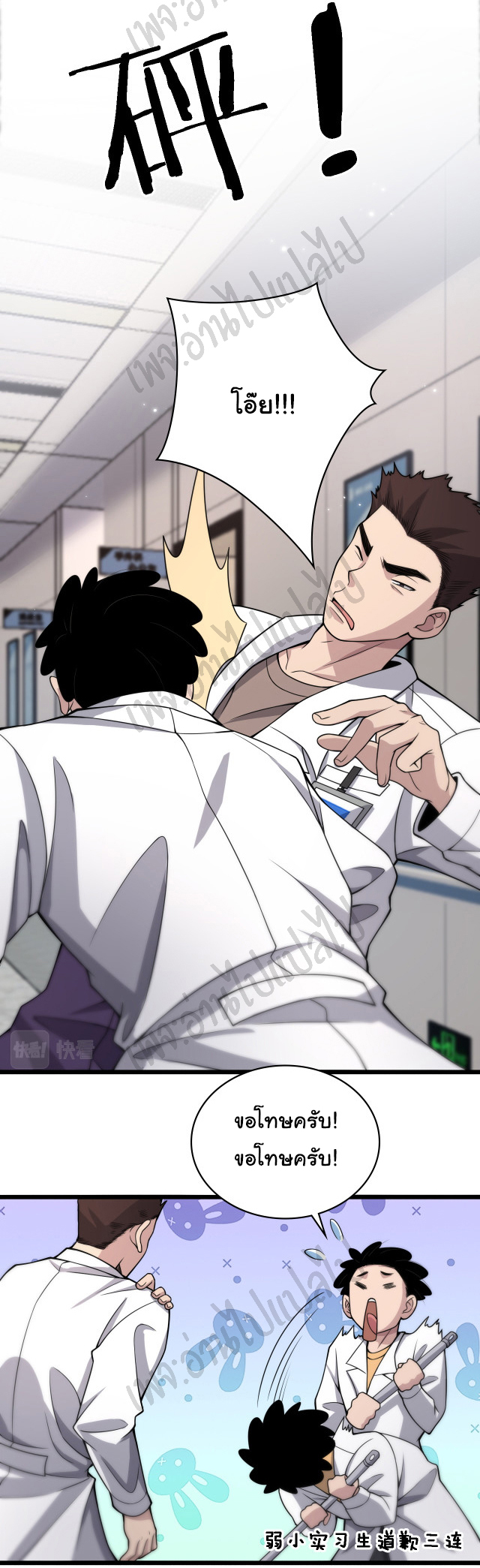 สุดยอดระบบของหมอหลิงหรัน ตอนที่ 68 หน้า 6