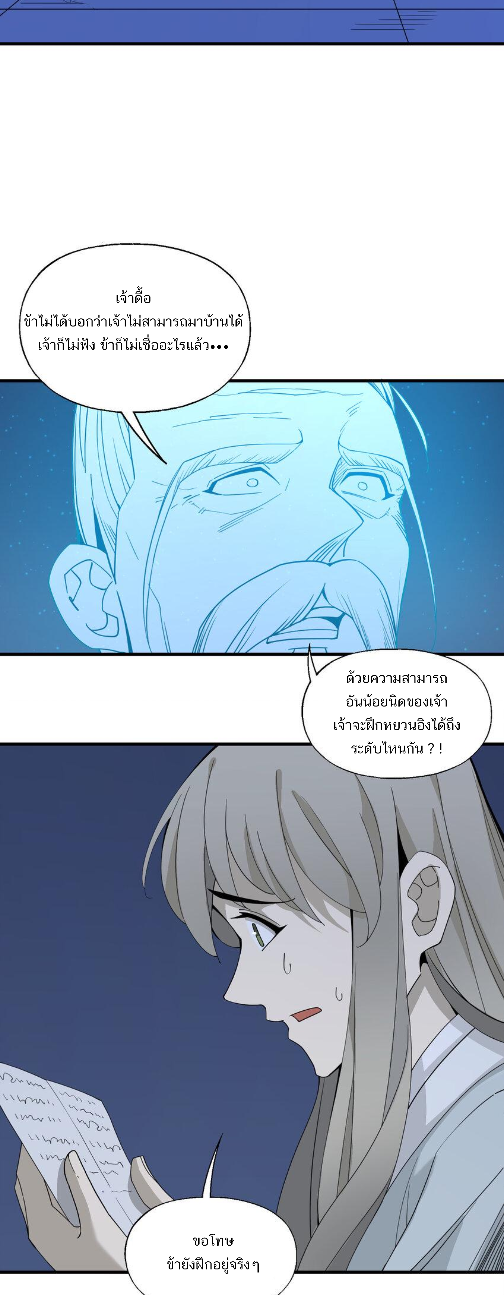 เมื่อข้าลงจากเขาแล้ว ข้าจะไร้ผู้ต่อกร !? (ฝึกเสร็จ Lv.Max) ตอนที่ 39 หน้า 26