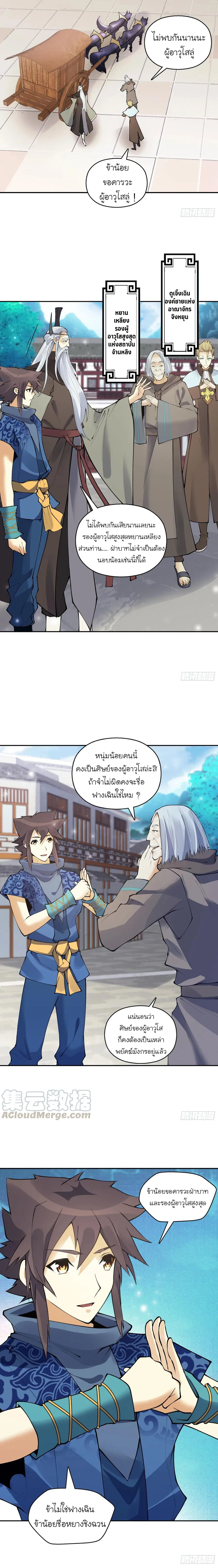 (จบ) Heavenly God Mnemonic (กำเนิดใหม่เทพวรยุทธตระกูลหยาง) ตอนที่ 26 หน้า 39