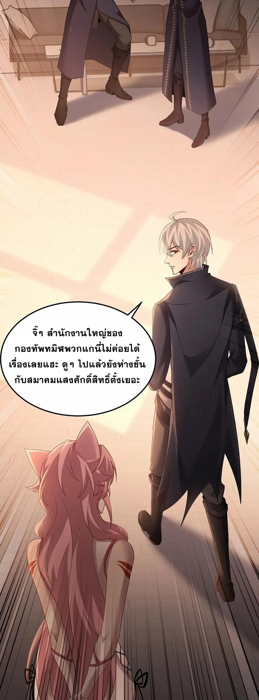 เมื่อจอมมารสุดแกร่งกลายมาเป็นไอ้ไก่อ่อน ตอนที่ 13 หน้า 10