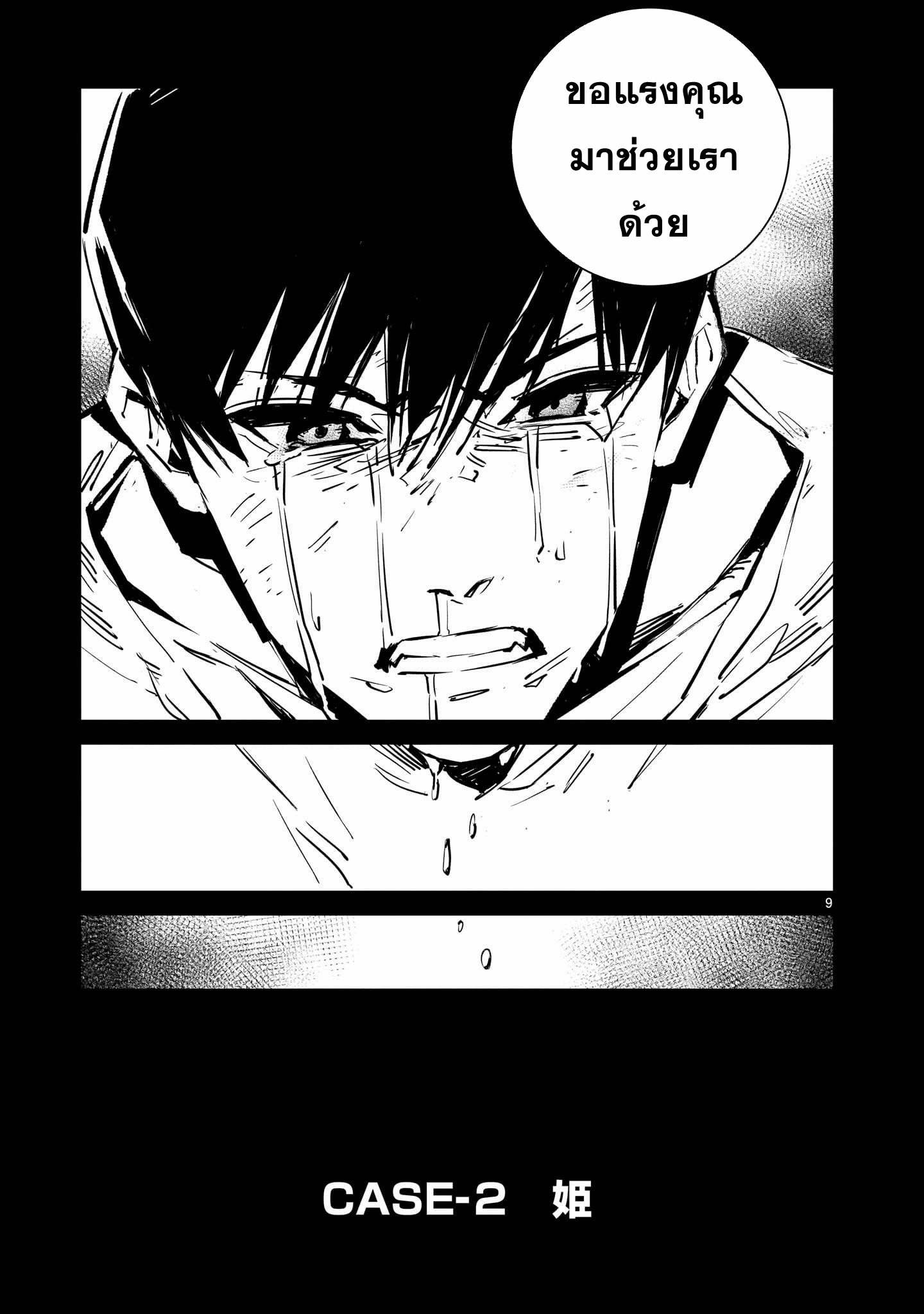 DRAGON CIRCUS ตอนที่ 2 หน้า 9