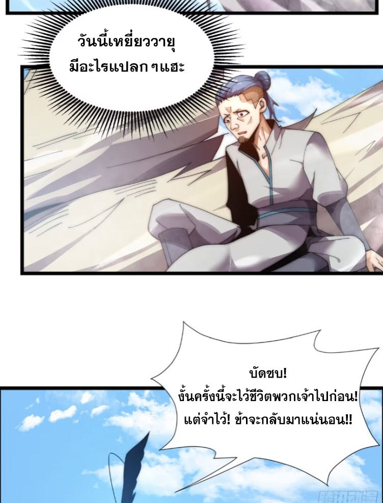 เผชิญเคราะห์ฟ้าผ่ามาแสนปี[ชนจีนไม่มีกั๊ก] ตอนที่ 8 หน้า 55