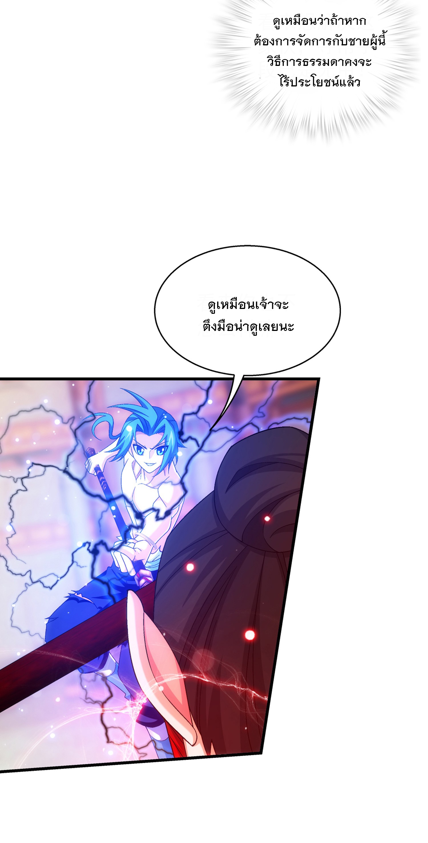 Da Zhu Zai ศึกปรมาจารย์สะท้านฟ้า (ชนจีน) ตอนที่ 346 หน้า 34