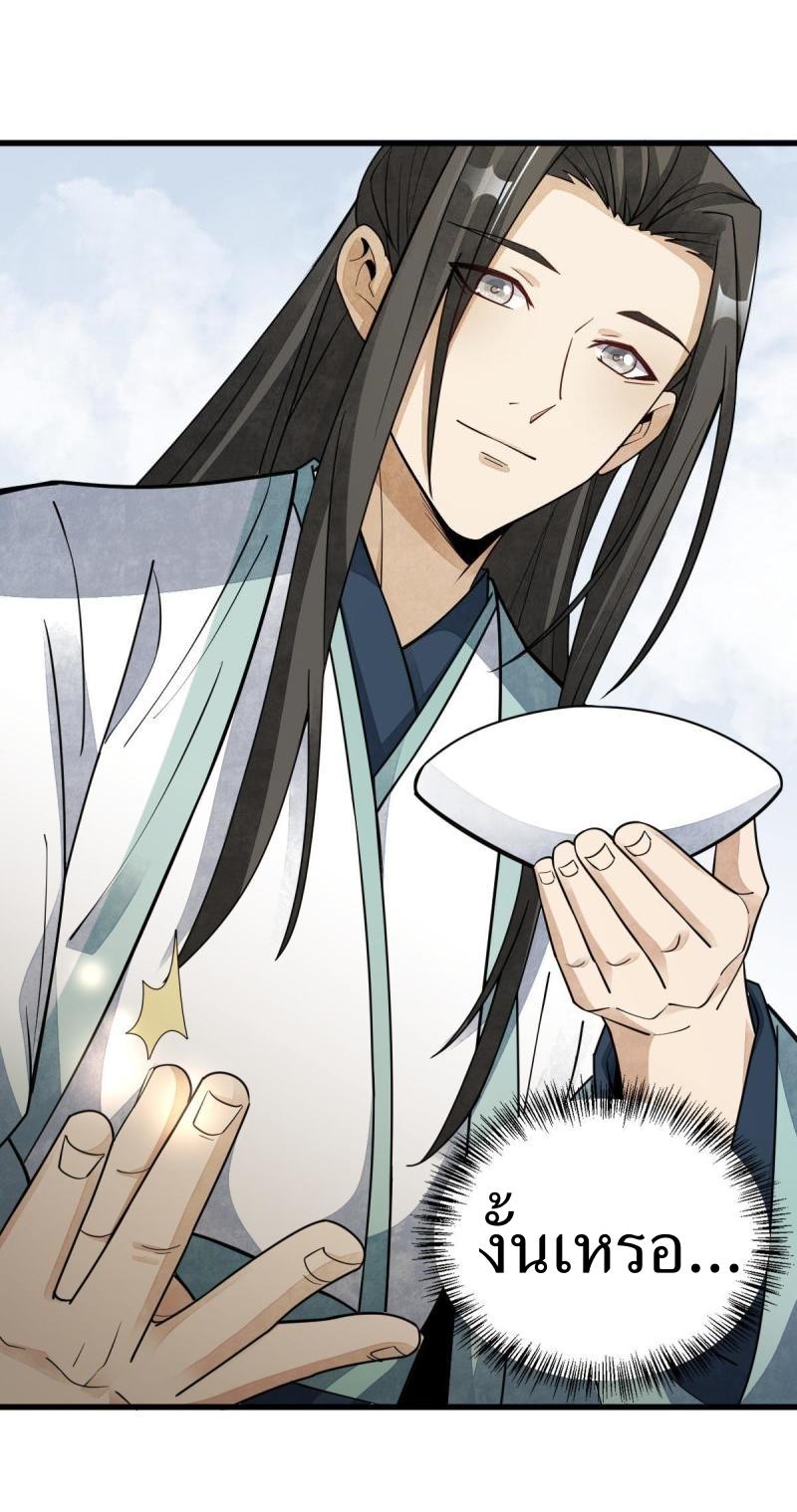 Lan Ke Qi Yuan ตอนที่ 140 หน้า 23